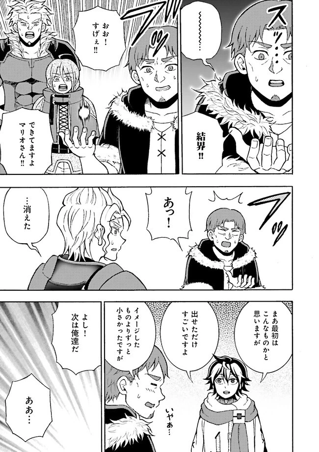 神様のミスで異世界にポイっとされました　～元サラリーマンは自由を謳歌する～ 第3.1話 - 9