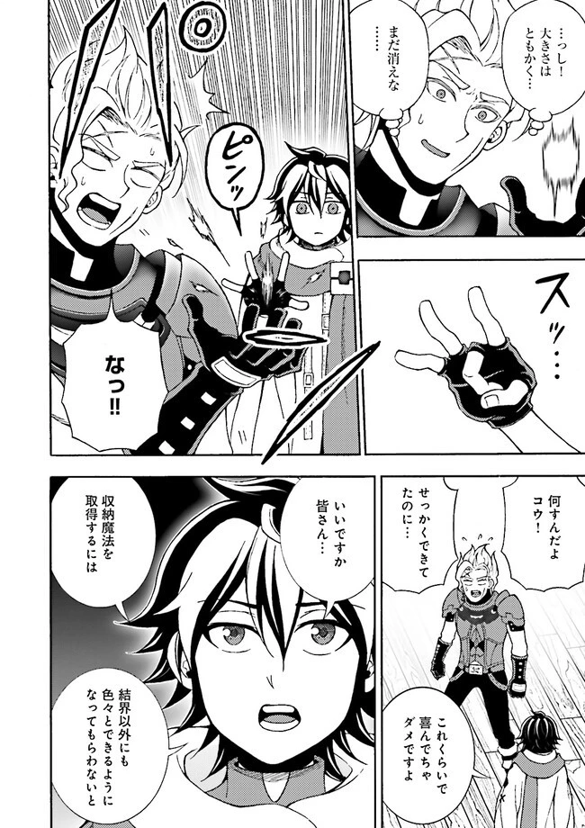 神様のミスで異世界にポイっとされました　～元サラリーマンは自由を謳歌する～ 第3.2話 - 2