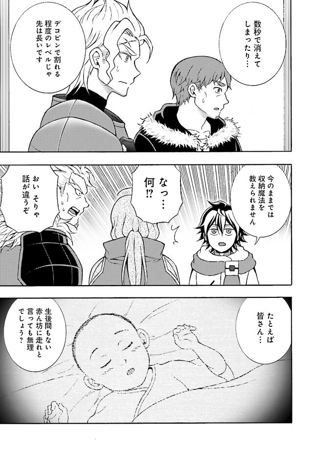 神様のミスで異世界にポイっとされました　～元サラリーマンは自由を謳歌する～ 第3.2話 - 3