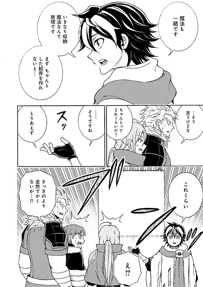 神様のミスで異世界にポイっとされました　～元サラリーマンは自由を謳歌する～ 第3.2話 - 4