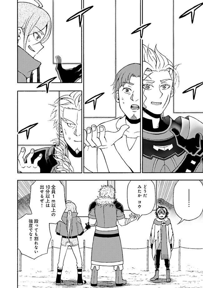 神様のミスで異世界にポイっとされました　～元サラリーマンは自由を謳歌する～ 第3.2話 - 8