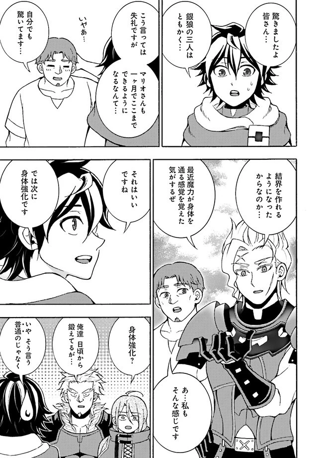 神様のミスで異世界にポイっとされました　～元サラリーマンは自由を謳歌する～ 第3.2話 - 9