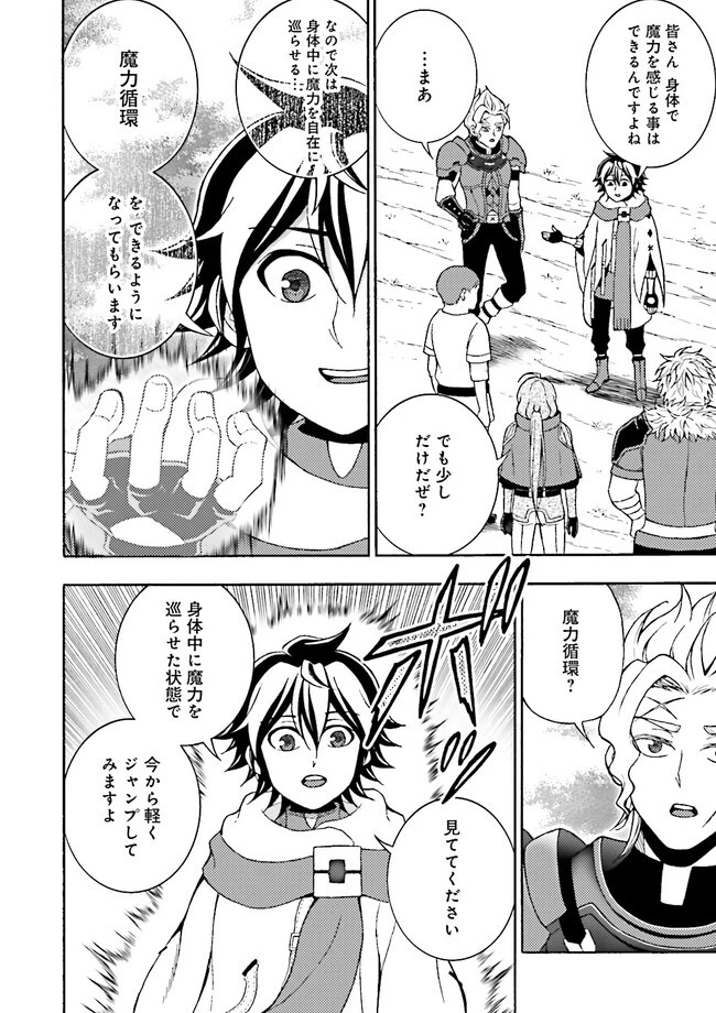 神様のミスで異世界にポイっとされました　～元サラリーマンは自由を謳歌する～ 第3.2話 - 10