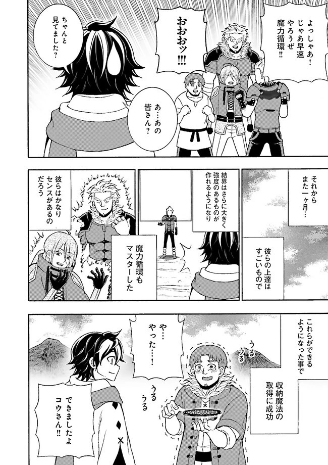 神様のミスで異世界にポイっとされました　～元サラリーマンは自由を謳歌する～ 第3.3話 - 2