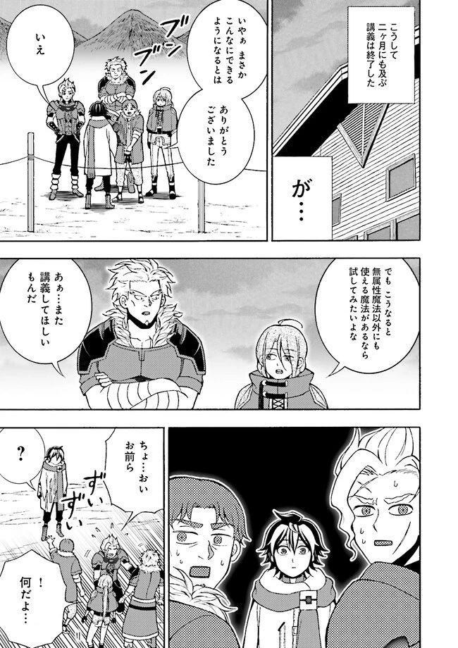 神様のミスで異世界にポイっとされました　～元サラリーマンは自由を謳歌する～ 第3.3話 - 3