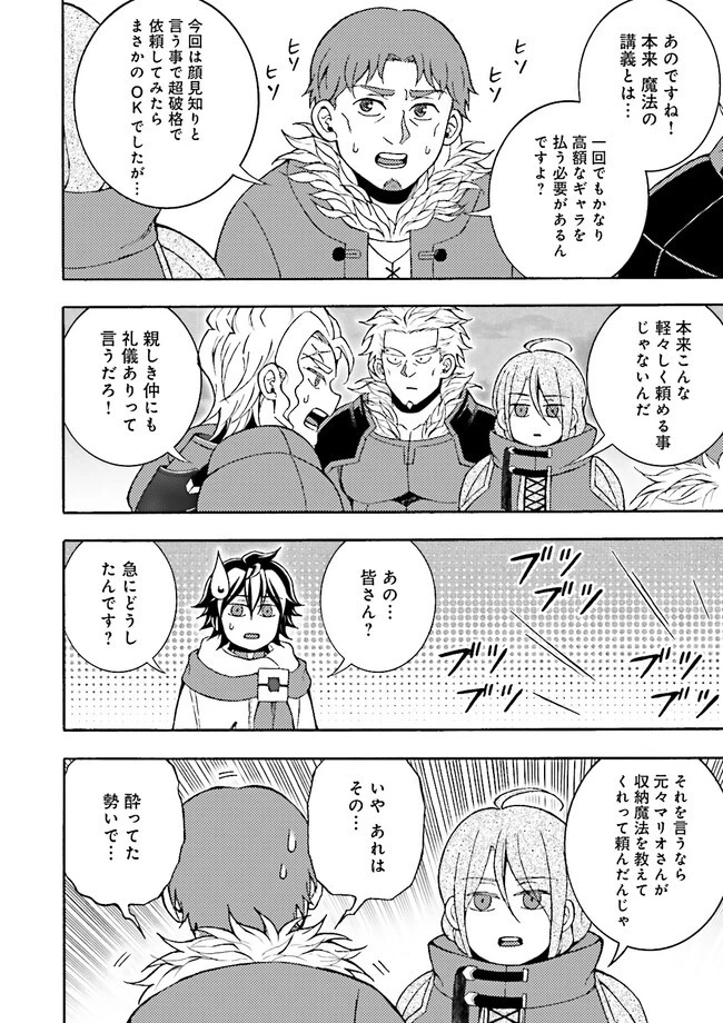 神様のミスで異世界にポイっとされました　～元サラリーマンは自由を謳歌する～ 第3.3話 - 4