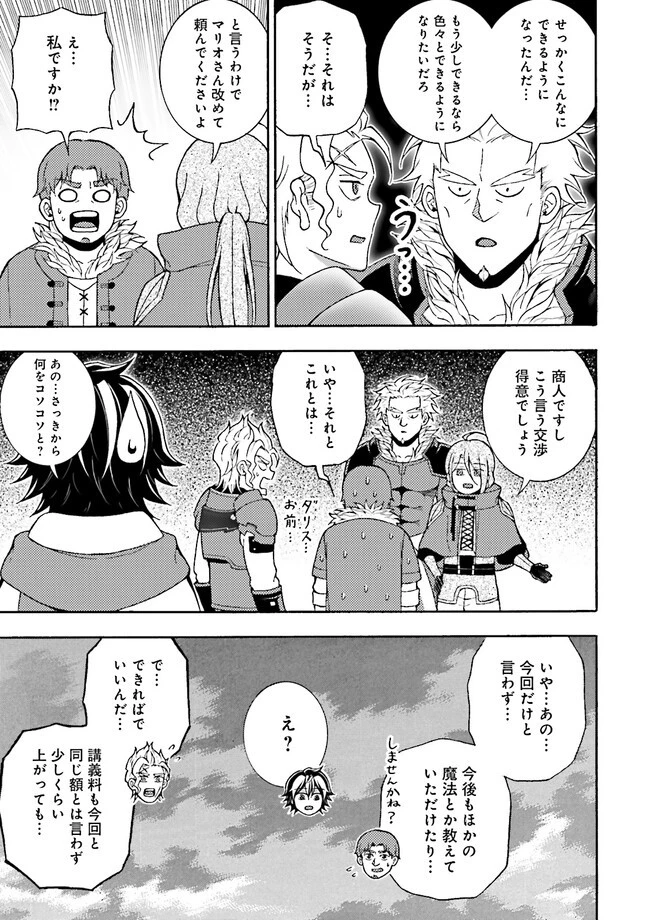 神様のミスで異世界にポイっとされました　～元サラリーマンは自由を謳歌する～ 第3.3話 - 5