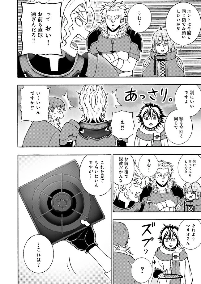 神様のミスで異世界にポイっとされました　～元サラリーマンは自由を謳歌する～ 第3.3話 - 6