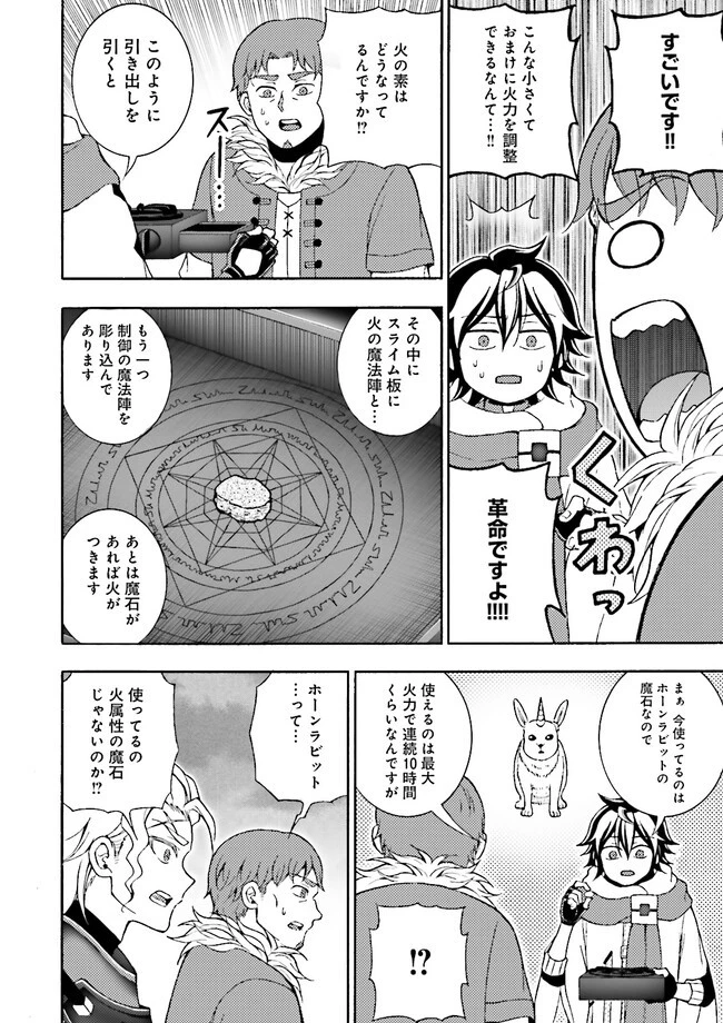 神様のミスで異世界にポイっとされました　～元サラリーマンは自由を謳歌する～ 第3.3話 - 8