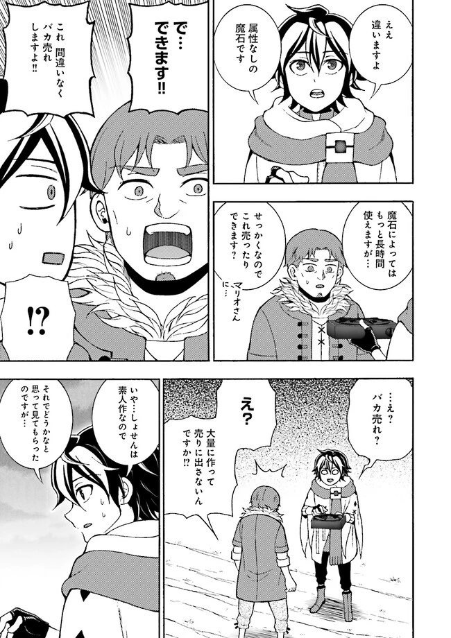 神様のミスで異世界にポイっとされました　～元サラリーマンは自由を謳歌する～ 第3.3話 - 9