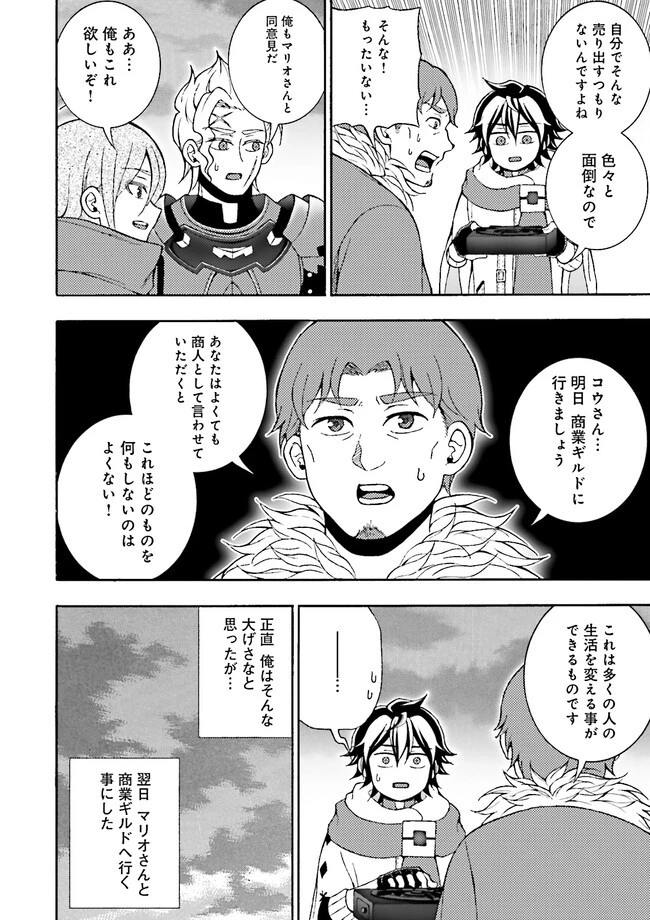 神様のミスで異世界にポイっとされました　～元サラリーマンは自由を謳歌する～ 第3.3話 - 10
