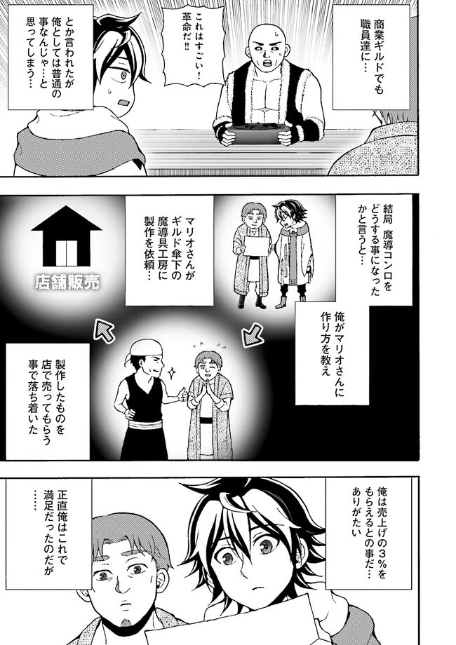 神様のミスで異世界にポイっとされました　～元サラリーマンは自由を謳歌する～ 第3.4話 - 1