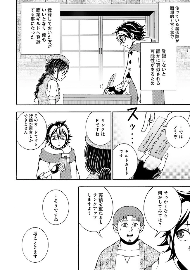 神様のミスで異世界にポイっとされました　～元サラリーマンは自由を謳歌する～ 第3.4話 - 2