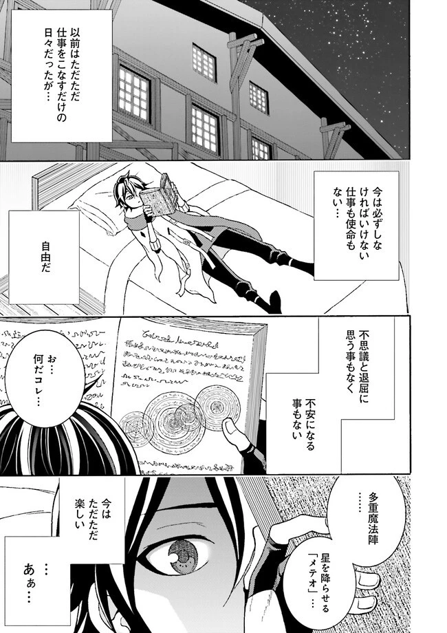 神様のミスで異世界にポイっとされました　～元サラリーマンは自由を謳歌する～ 第3.4話 - 3