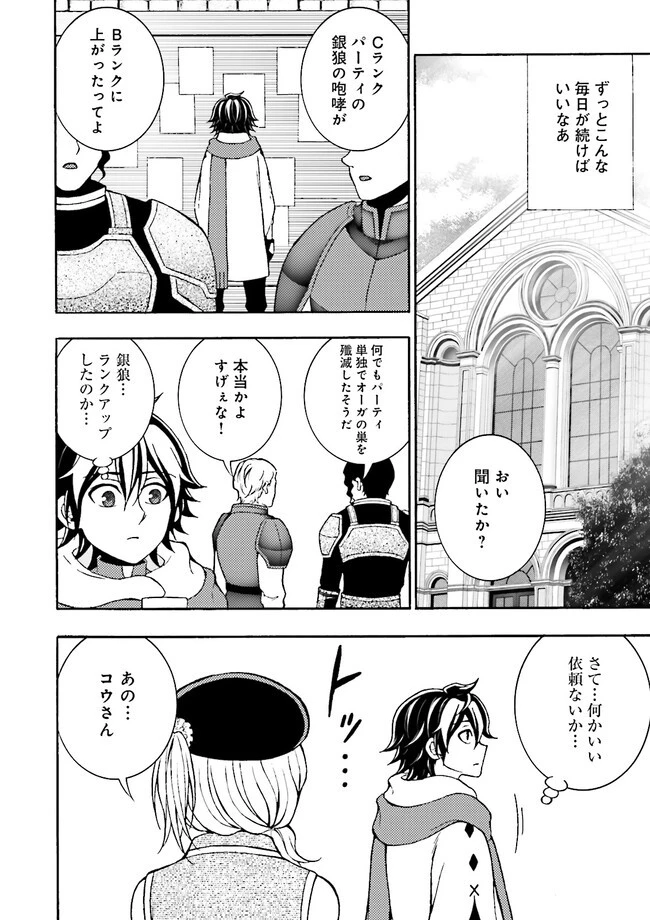 神様のミスで異世界にポイっとされました　～元サラリーマンは自由を謳歌する～ 第3.4話 - 4