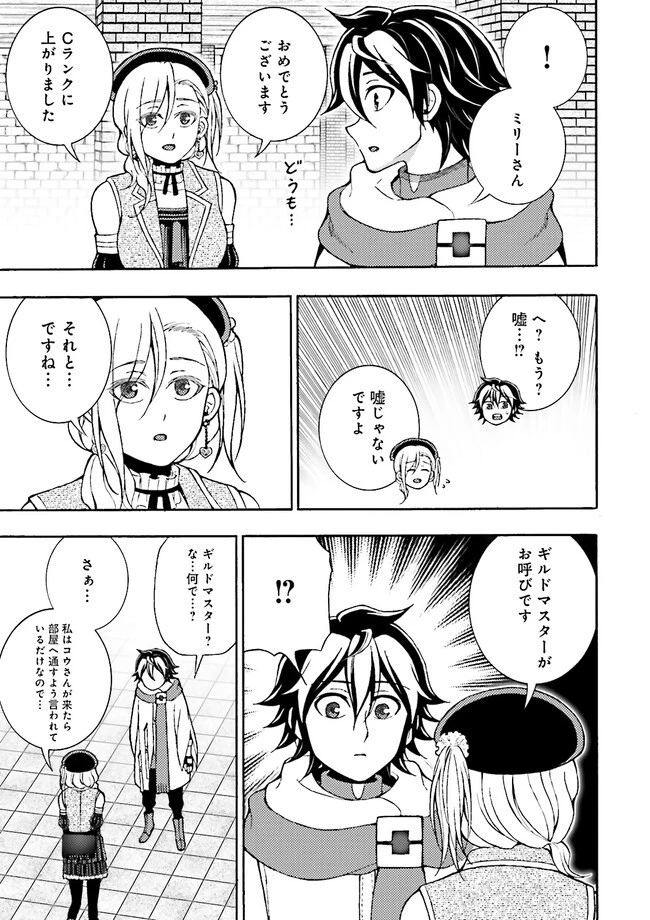 神様のミスで異世界にポイっとされました　～元サラリーマンは自由を謳歌する～ 第3.4話 - 5