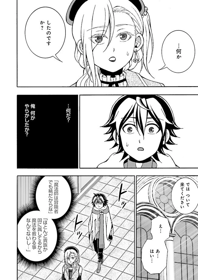 神様のミスで異世界にポイっとされました　～元サラリーマンは自由を謳歌する～ 第3.4話 - 6