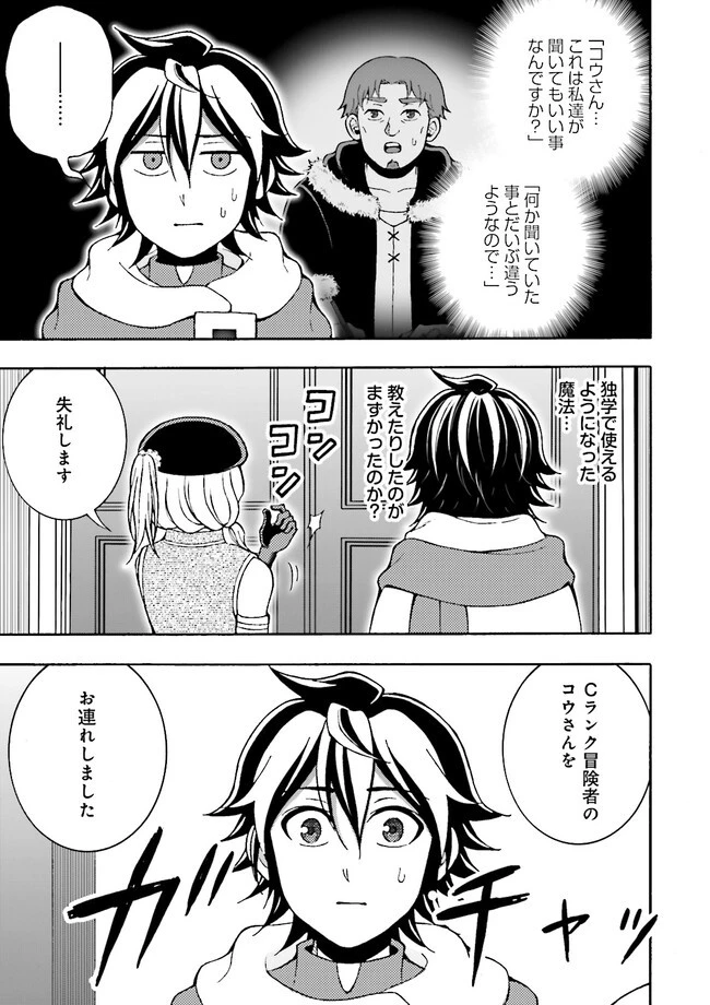 神様のミスで異世界にポイっとされました　～元サラリーマンは自由を謳歌する～ 第3.4話 - 7