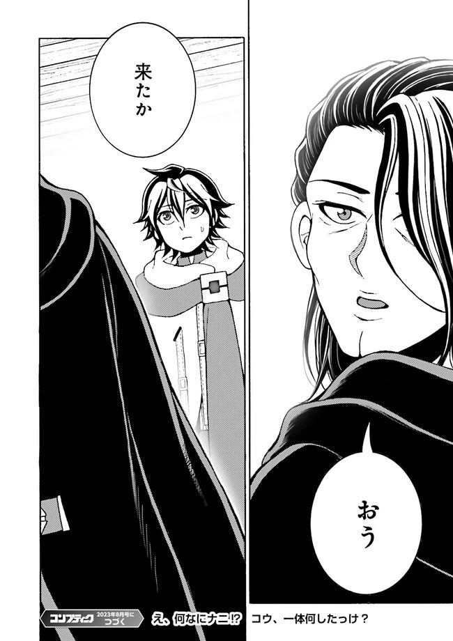 神様のミスで異世界にポイっとされました　～元サラリーマンは自由を謳歌する～ 第3.4話 - 8