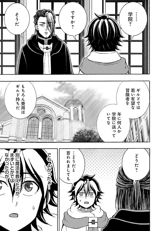 神様のミスで異世界にポイっとされました　～元サラリーマンは自由を謳歌する～ 第4.1話 - 3