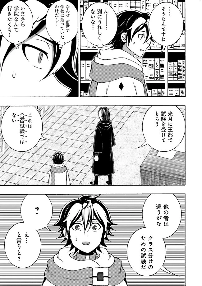 神様のミスで異世界にポイっとされました　～元サラリーマンは自由を謳歌する～ 第4.1話 - 5