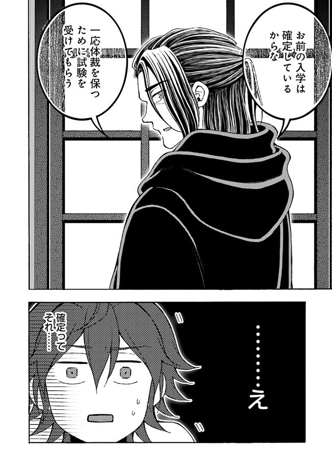 神様のミスで異世界にポイっとされました　～元サラリーマンは自由を謳歌する～ 第4.1話 - 6