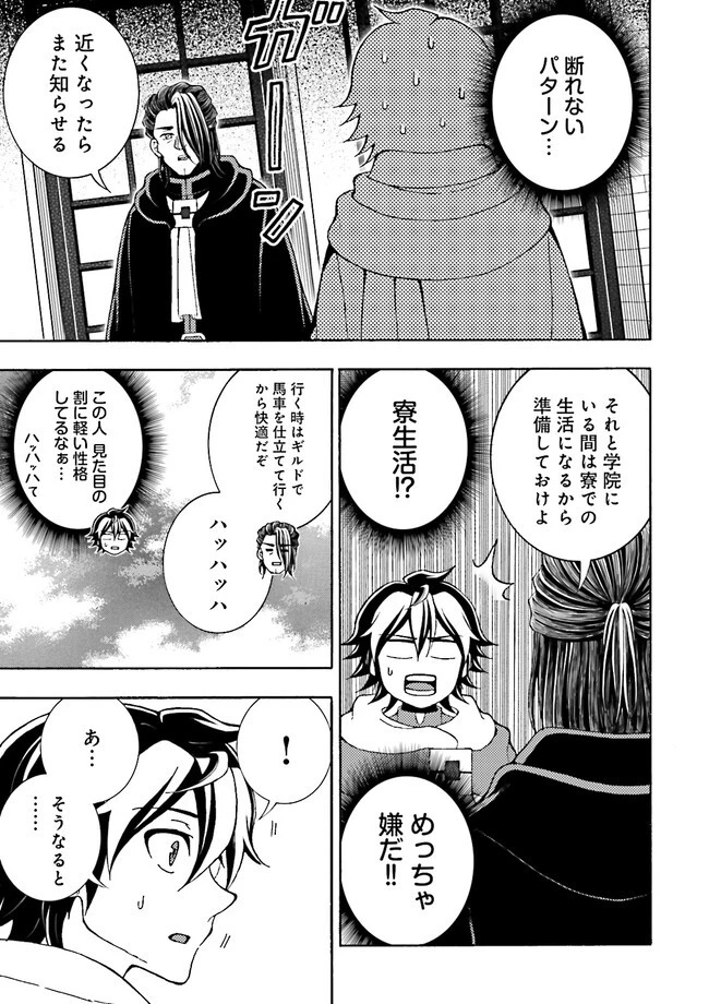 神様のミスで異世界にポイっとされました　～元サラリーマンは自由を謳歌する～ 第4.2話 - 1