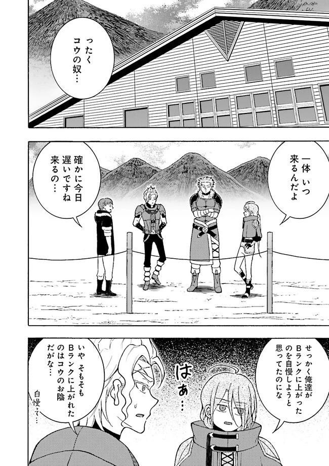神様のミスで異世界にポイっとされました　～元サラリーマンは自由を謳歌する～ 第4.2話 - 2