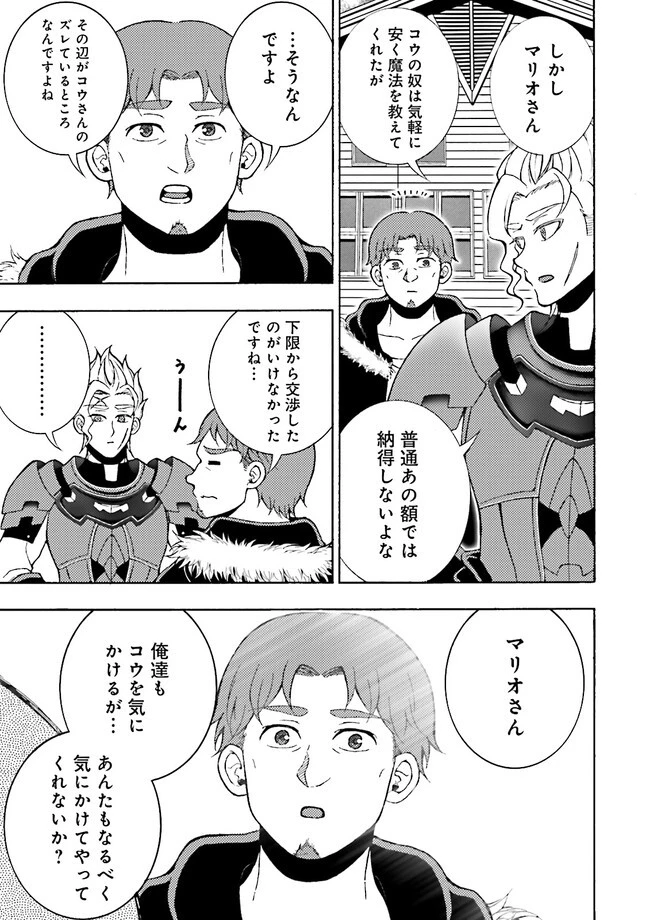 神様のミスで異世界にポイっとされました　～元サラリーマンは自由を謳歌する～ 第4.2話 - 3