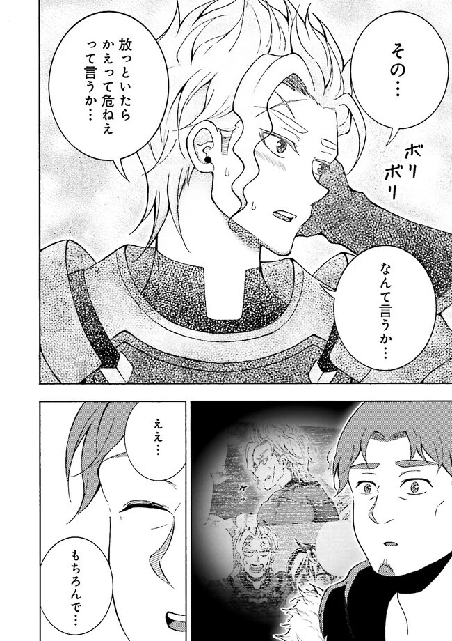 神様のミスで異世界にポイっとされました　～元サラリーマンは自由を謳歌する～ 第4.2話 - 4