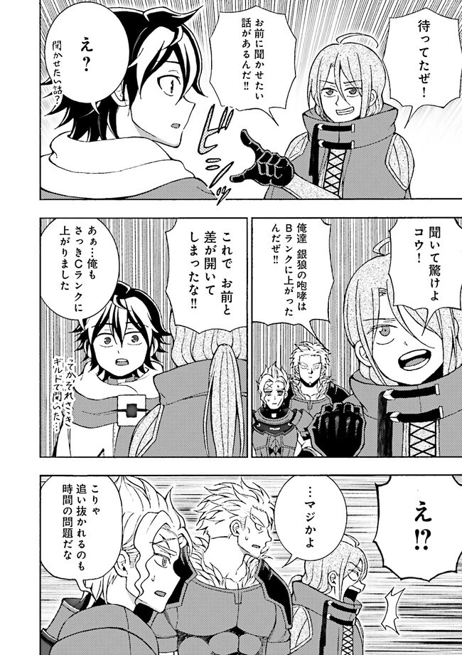 神様のミスで異世界にポイっとされました　～元サラリーマンは自由を謳歌する～ 第4.2話 - 6
