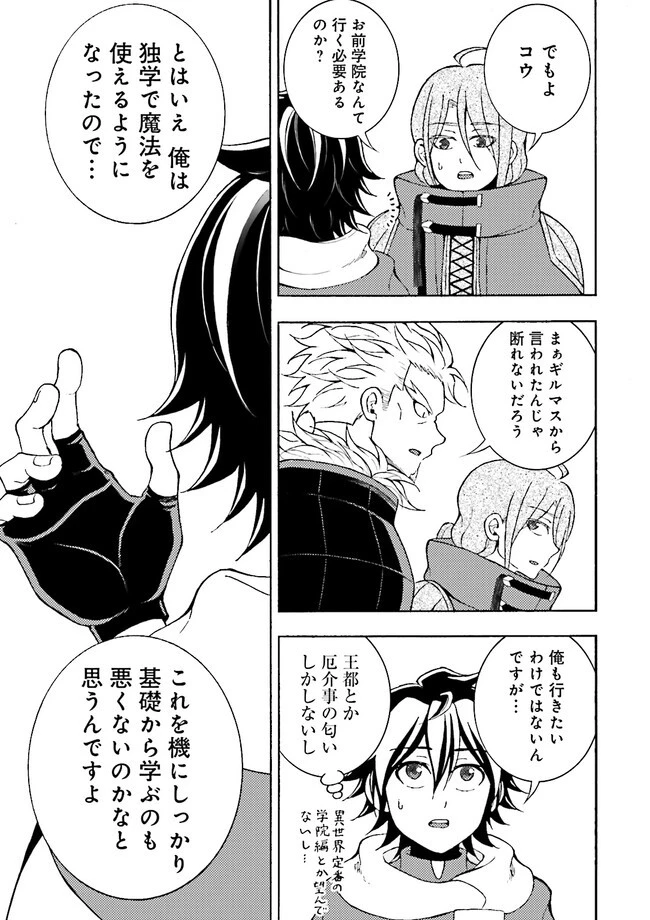 神様のミスで異世界にポイっとされました　～元サラリーマンは自由を謳歌する～ 第4.3話 - 3
