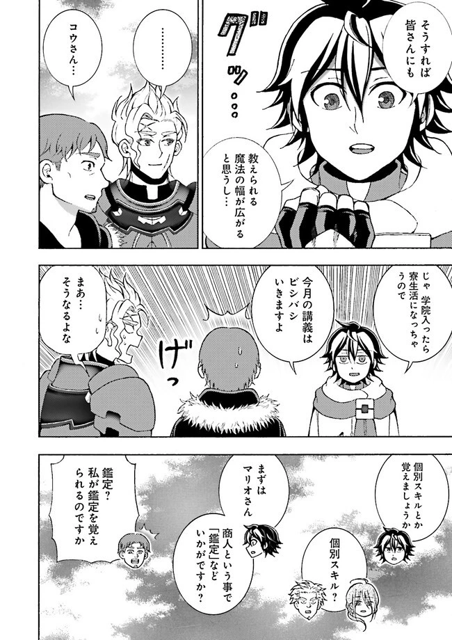 神様のミスで異世界にポイっとされました　～元サラリーマンは自由を謳歌する～ 第4.3話 - 4