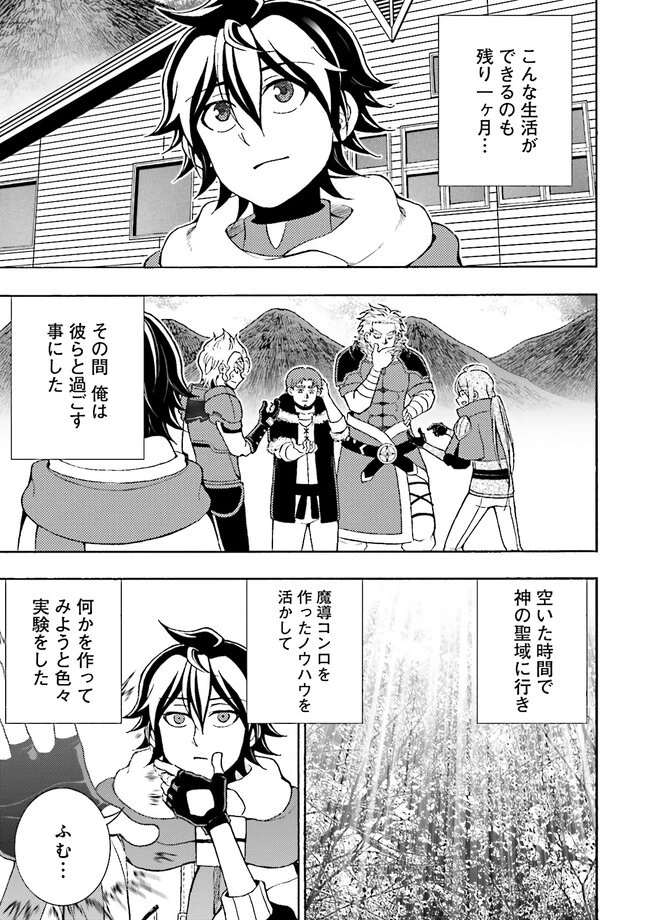 神様のミスで異世界にポイっとされました　～元サラリーマンは自由を謳歌する～ 第4.3話 - 5