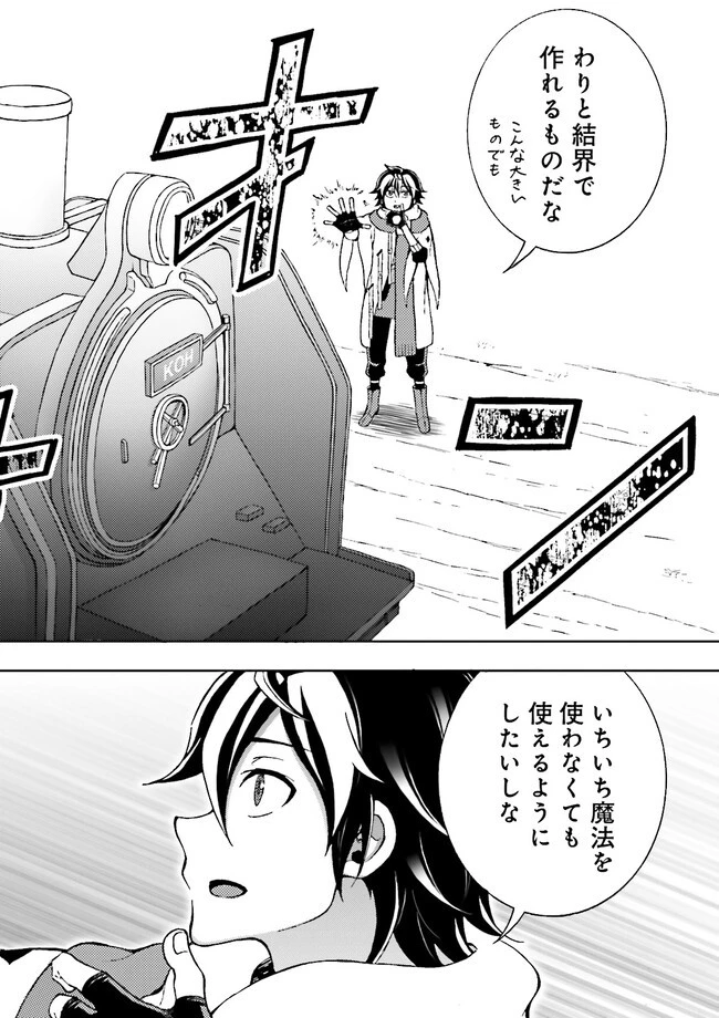 神様のミスで異世界にポイっとされました　～元サラリーマンは自由を謳歌する～ 第4.4話 - 1