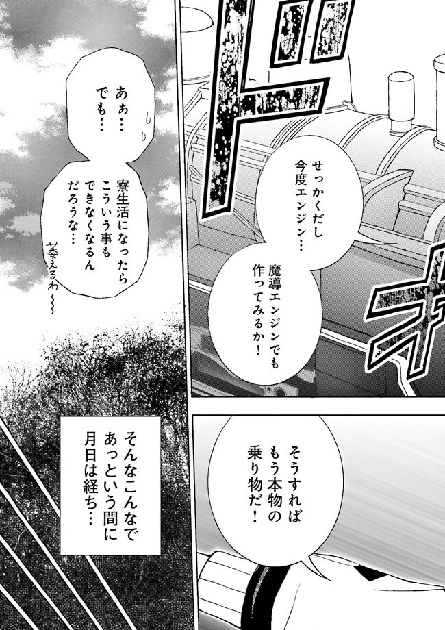 神様のミスで異世界にポイっとされました　～元サラリーマンは自由を謳歌する～ 第4.4話 - 2