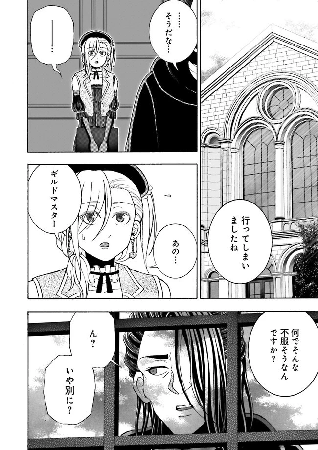 神様のミスで異世界にポイっとされました　～元サラリーマンは自由を謳歌する～ 第4.4話 - 3