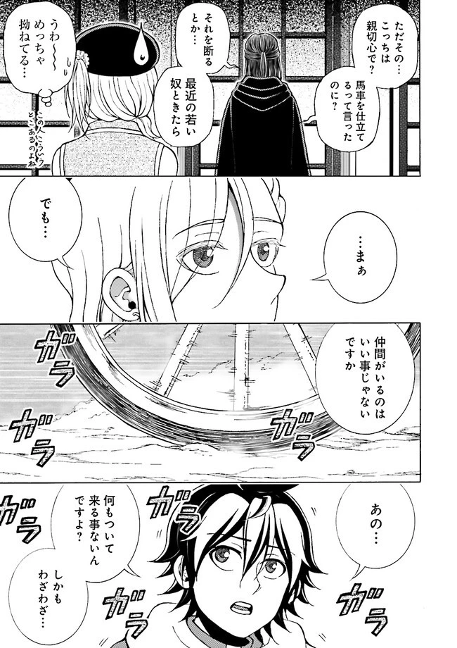 神様のミスで異世界にポイっとされました　～元サラリーマンは自由を謳歌する～ 第4.4話 - 4
