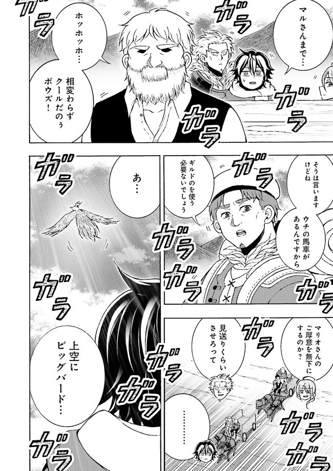 神様のミスで異世界にポイっとされました　～元サラリーマンは自由を謳歌する～ 第4.4話 - 5