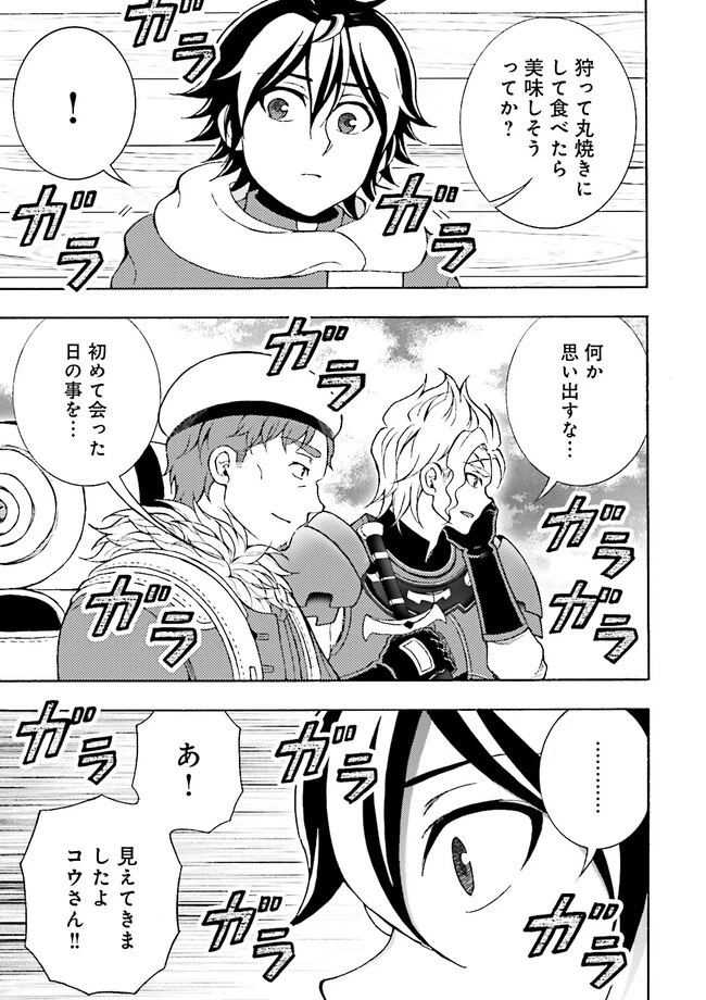 神様のミスで異世界にポイっとされました　～元サラリーマンは自由を謳歌する～ 第4.4話 - 6