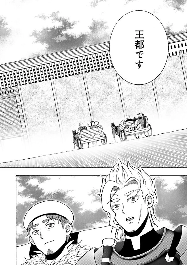 神様のミスで異世界にポイっとされました　～元サラリーマンは自由を謳歌する～ 第4.4話 - 7
