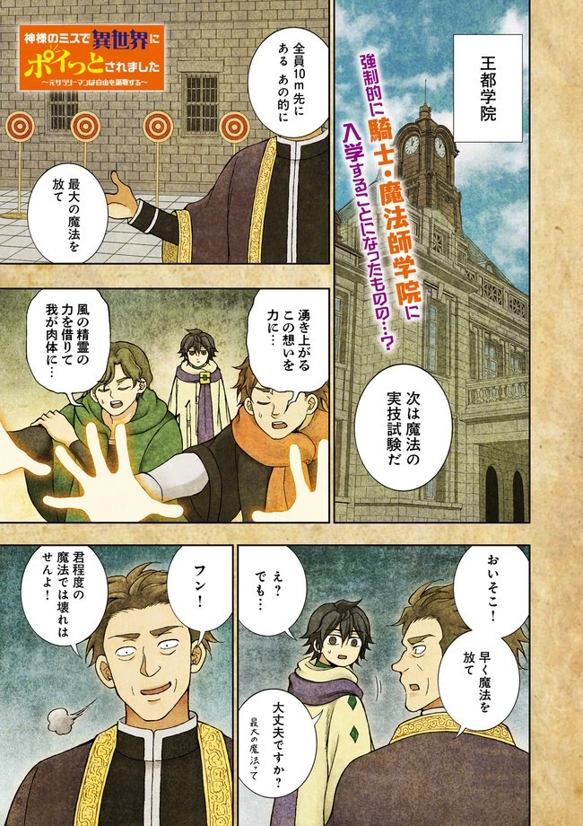 神様のミスで異世界にポイっとされました　～元サラリーマンは自由を謳歌する～ 第5.1話 - 1