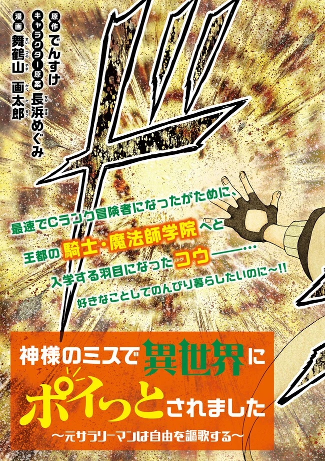 神様のミスで異世界にポイっとされました　～元サラリーマンは自由を謳歌する～ 第5.1話 - 3
