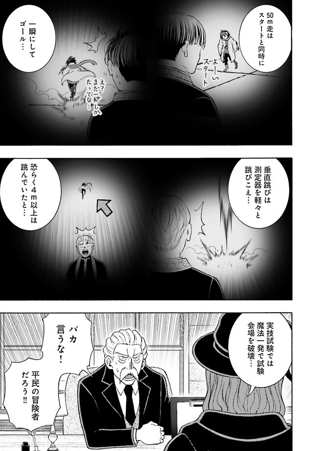 神様のミスで異世界にポイっとされました　～元サラリーマンは自由を謳歌する～ 第5.1話 - 7