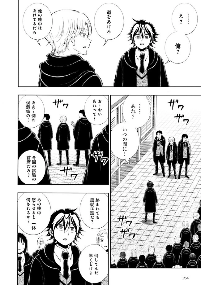 神様のミスで異世界にポイっとされました　～元サラリーマンは自由を謳歌する～ 第5.2話 - 4