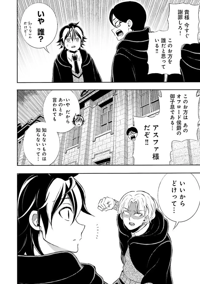 神様のミスで異世界にポイっとされました　～元サラリーマンは自由を謳歌する～ 第5.2話 - 6