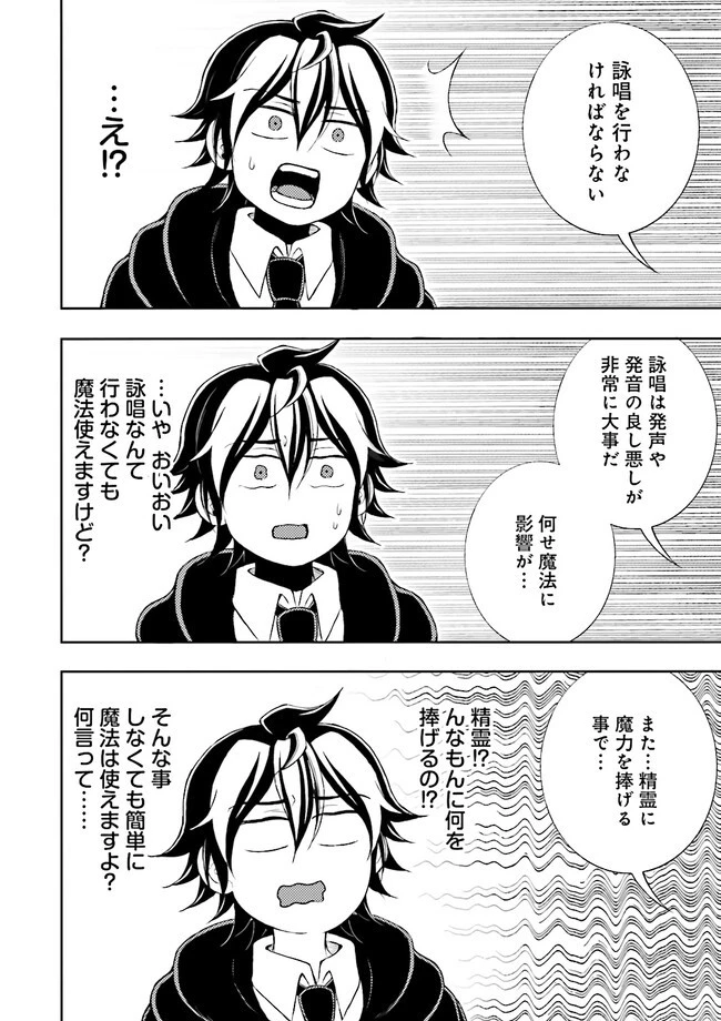 神様のミスで異世界にポイっとされました　～元サラリーマンは自由を謳歌する～ 第5.4話 - 2