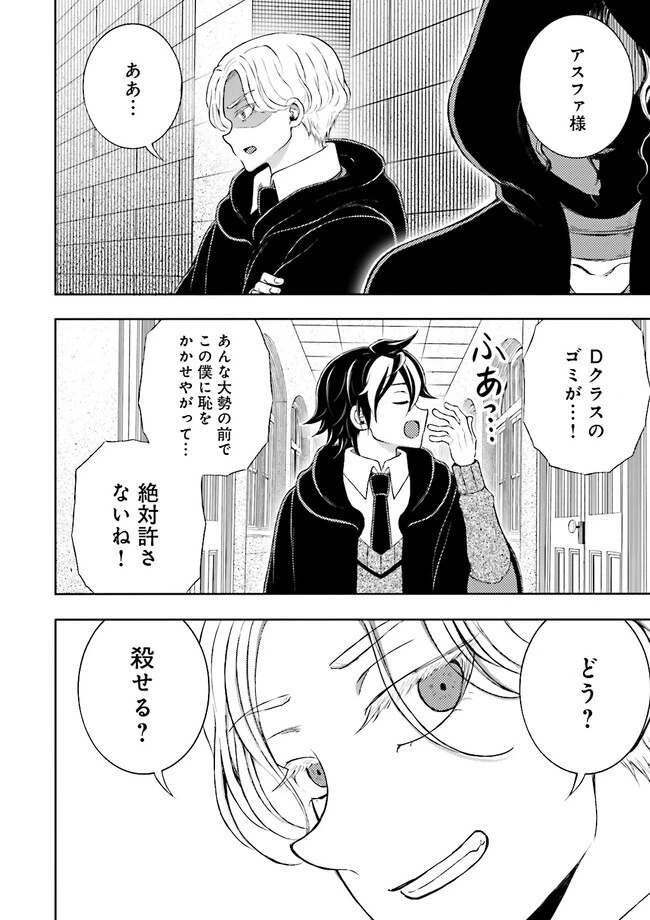 神様のミスで異世界にポイっとされました　～元サラリーマンは自由を謳歌する～ 第5.4話 - 4