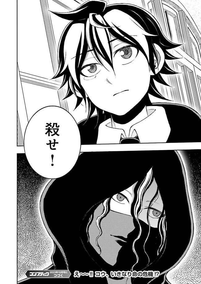 神様のミスで異世界にポイっとされました　～元サラリーマンは自由を謳歌する～ 第5.4話 - 6