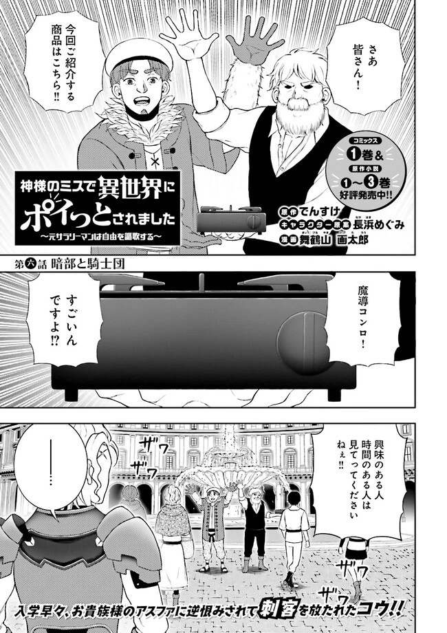 神様のミスで異世界にポイっとされました　～元サラリーマンは自由を謳歌する～ 第6.1話 - 1